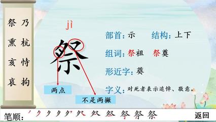 祭字组词(祭字组词语有哪些词语)