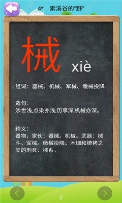 机械的械组词(机械的械组词拼音部首)