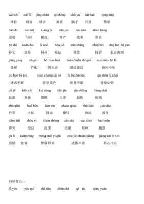 蔽组词语(蔽组词语有哪些成语)