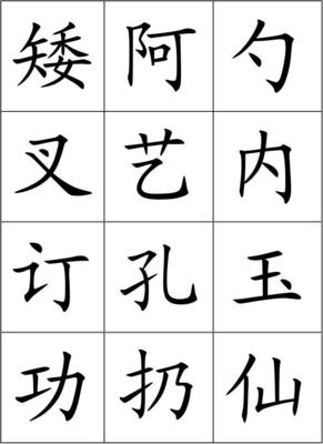 矮字组词(矮字组词和拼音)