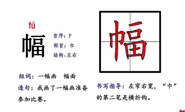 一幅怎么组词(一幅怎么组词一年级)