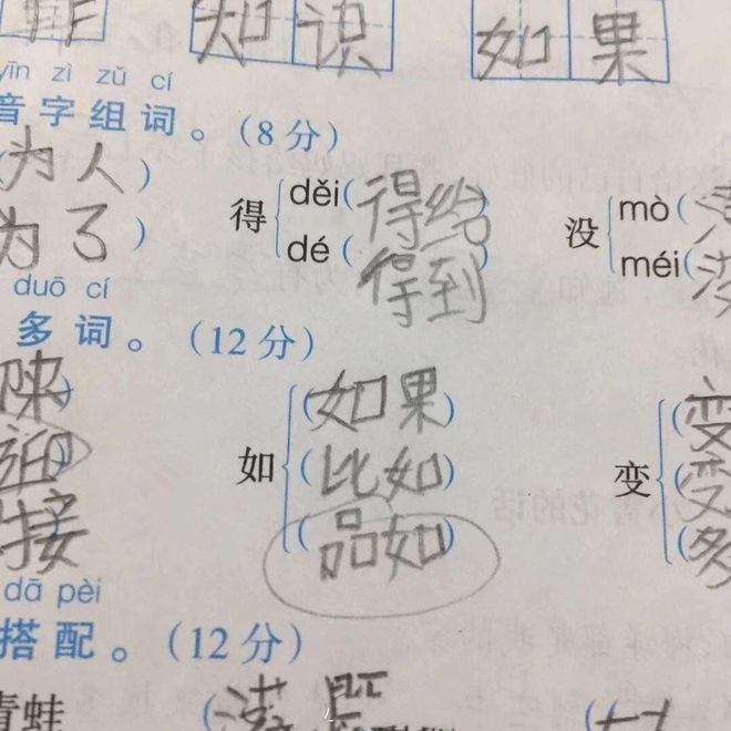 dei字组词(de组词组什么)