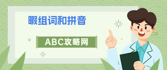 豫怎么组词(豫怎么组词?)