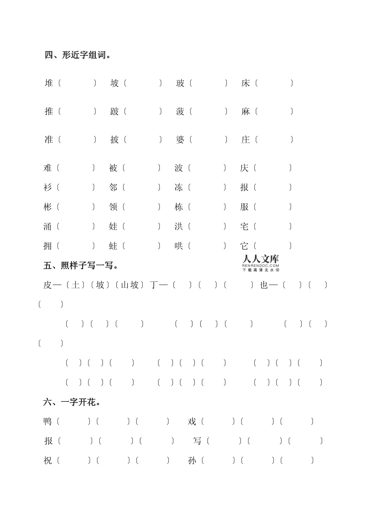 跛怎么组词(踏怎么组词)