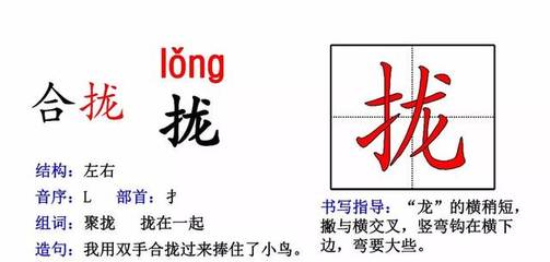 合拢的拢组词(合拢的拢组词和拼音)