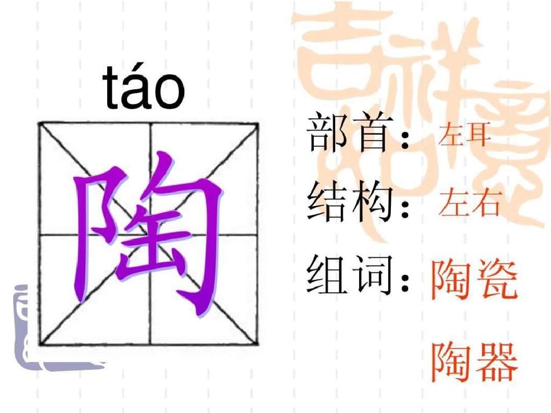 陶罐的陶组词(陶罐的陶组词和拼音)