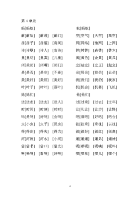 数的组词有哪些(数的组词shu)