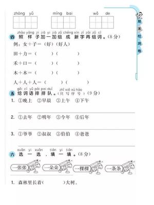 田组词田组词(田组词怎么组词)