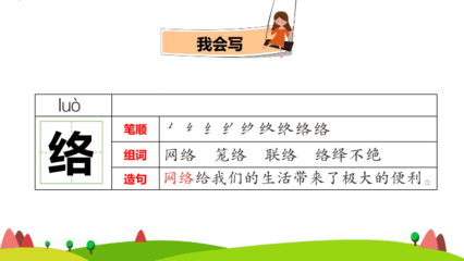 网络的络组词(网络的络组词有哪些)