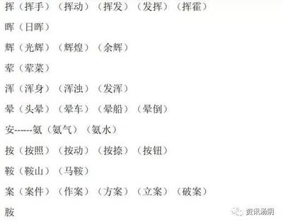 光辉的辉组词(光辉的辉组词是什么)