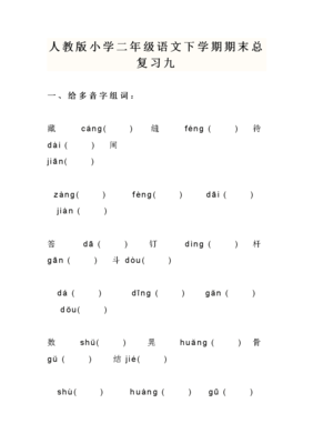 给组词多音字(组词多音字组词语囔)