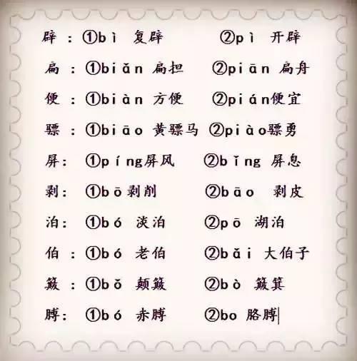 骠多音字组词(骠多音字组词组)