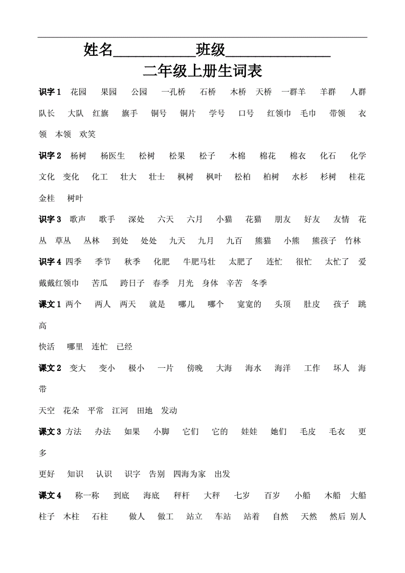 尾的组词(谁的组词)