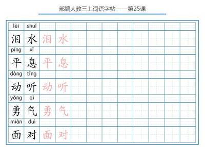 泪水的泪组词(泪水的泪组词语)