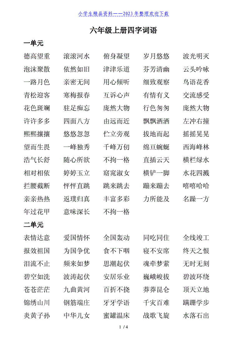 铺组词语(铺组词语100个)