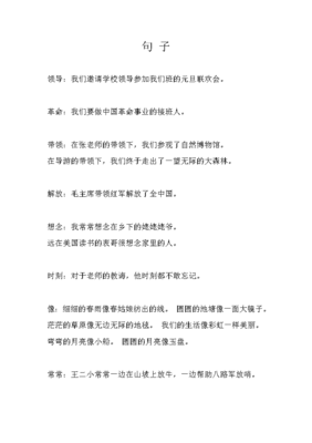 多组词造句(多组词造句一年级一句话)