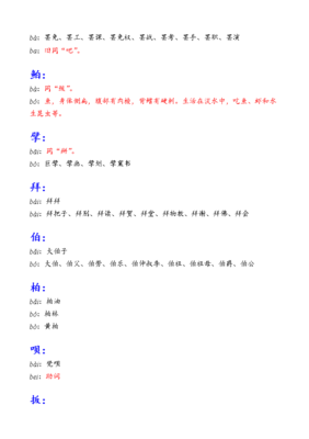 餐划组词(餐组词组什么)