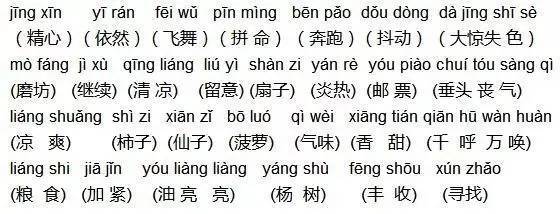 扶组词语(扶组词语二年级下册)