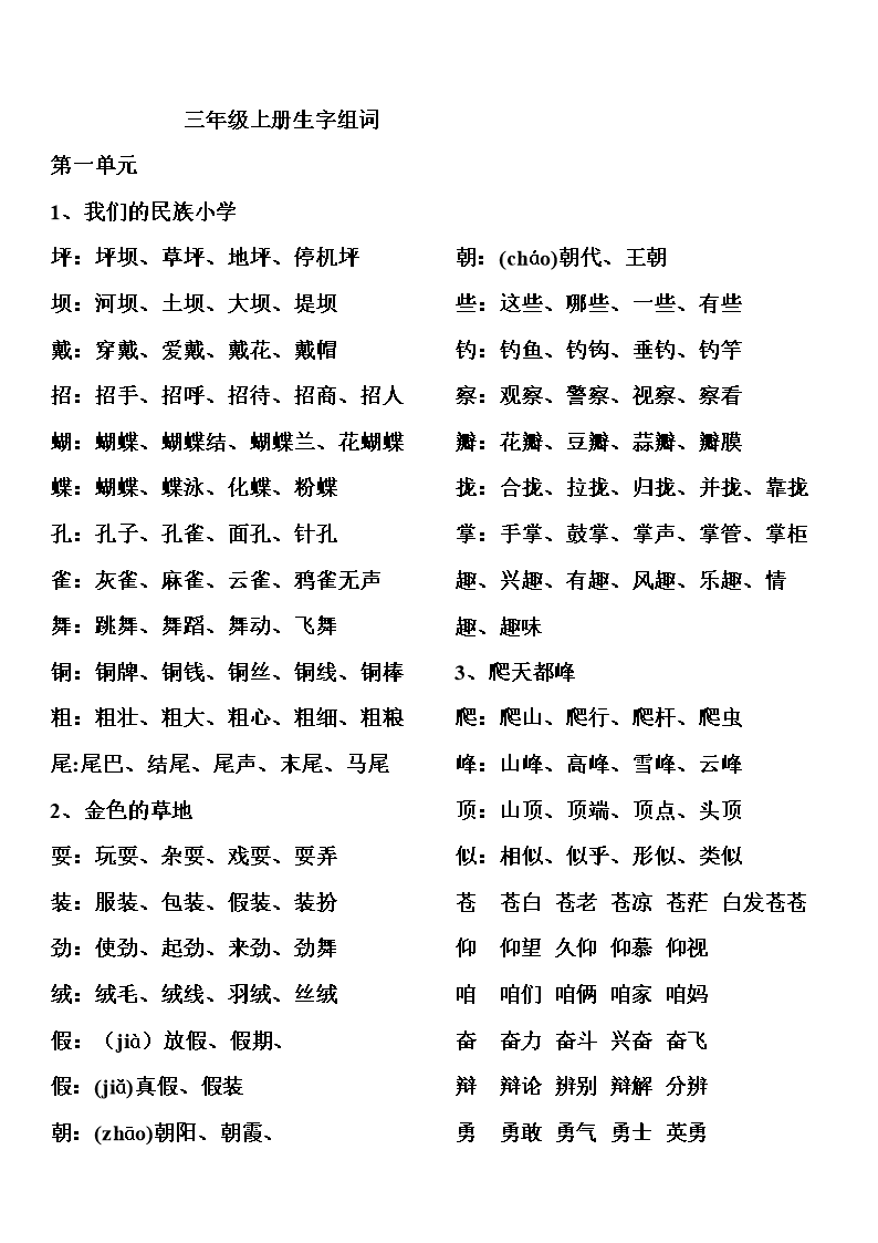 坝的组词(汉的组词)