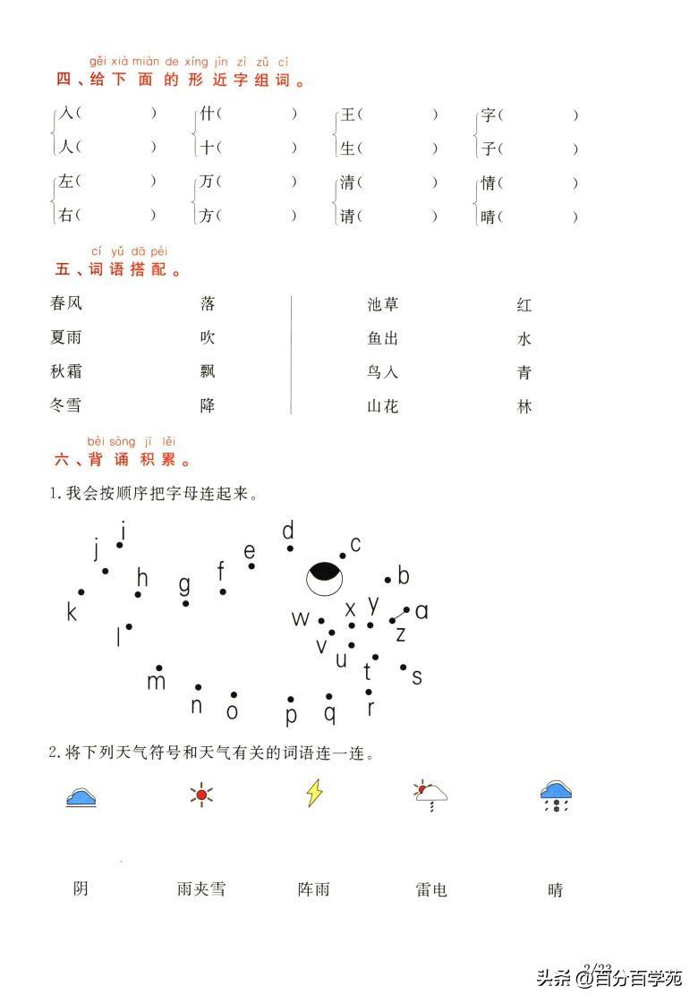 面字组词(面字组词造句一段话)