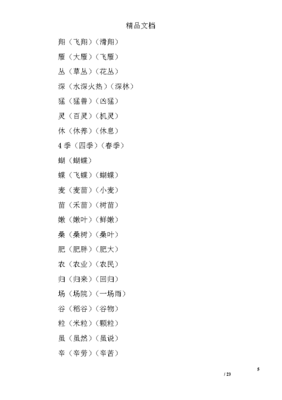 机灵的灵组词(机灵的灵可以组成什么词)