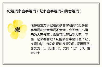 纪字怎么组词(纪字怎么组词 部首是什么)