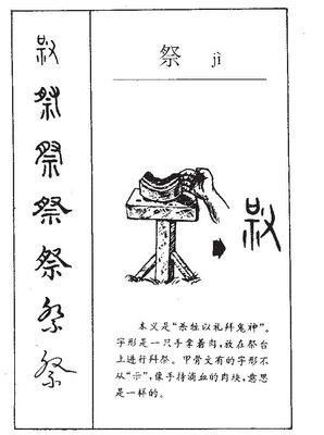 祭的组词(乃的组词)