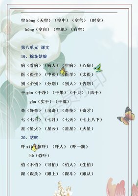 多音字空组词(空的多音组词)