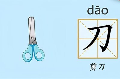 刀组词(财组词)