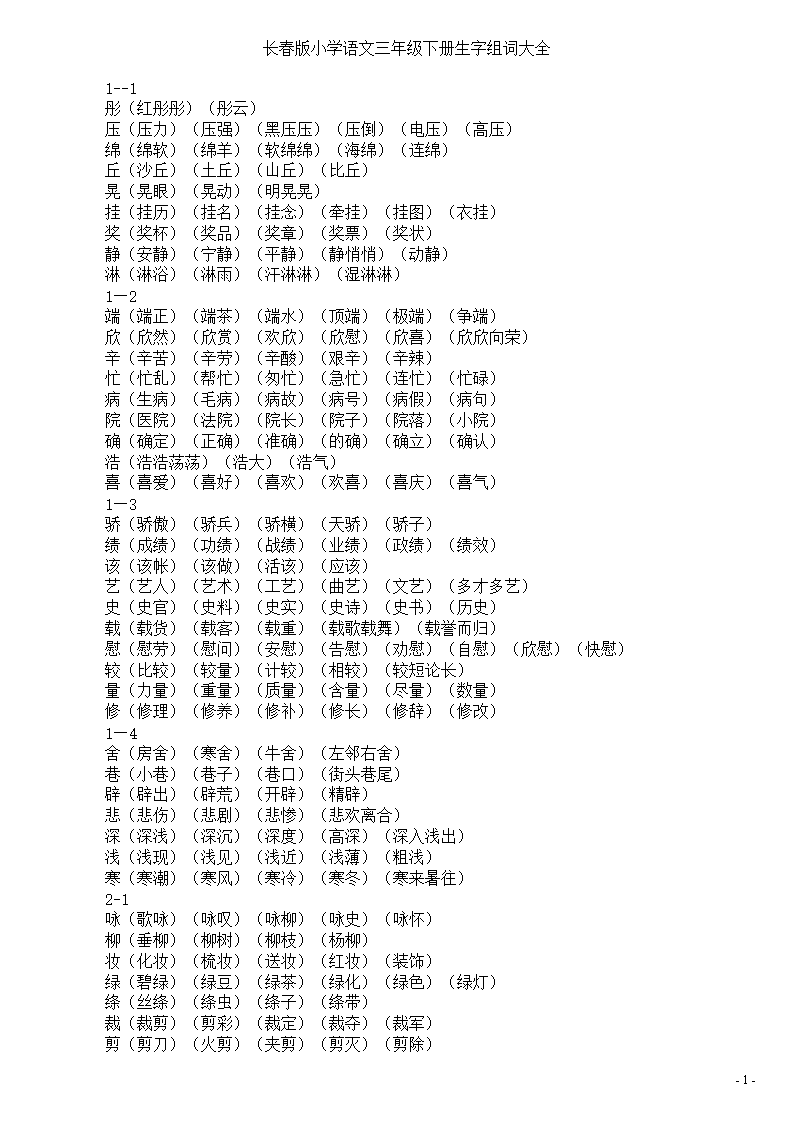 组词大全三年级下册(组词大全三年级下册第12课)