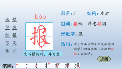 报纸的报组词(报纸怎么组词?)