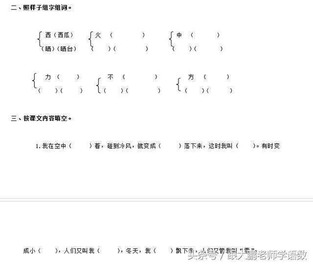 晒组词是什么(晒组词)