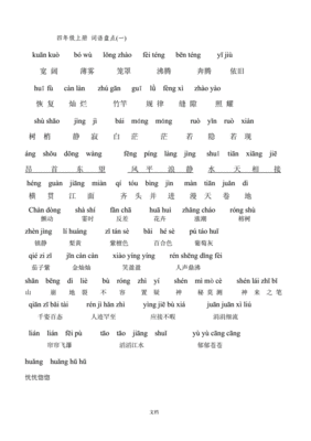 淮组词语(淮的组词有)