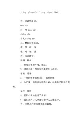 闷怎么组词(们怎么组词)