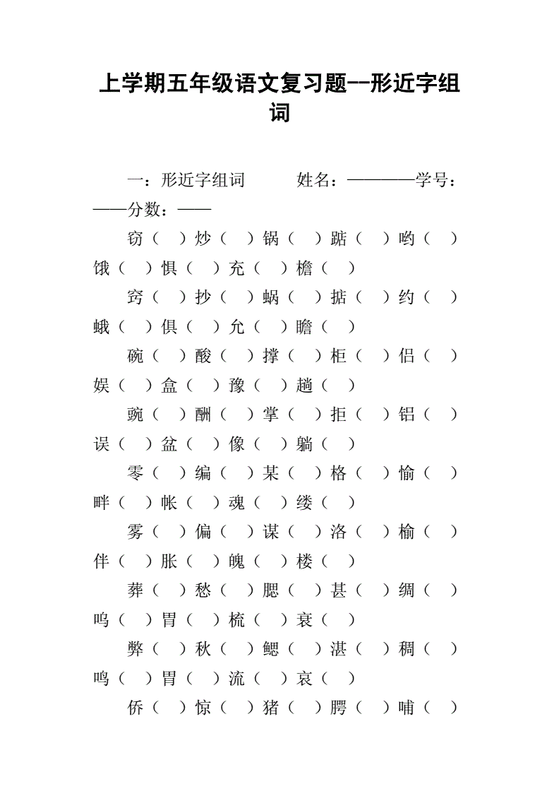 呜形近字组词(呜形近字组词语)