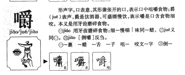 爵字组词(爵怎么读怎么组词)