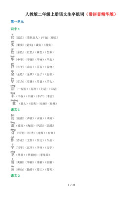 二年级壮组词(壮组词二年级上)