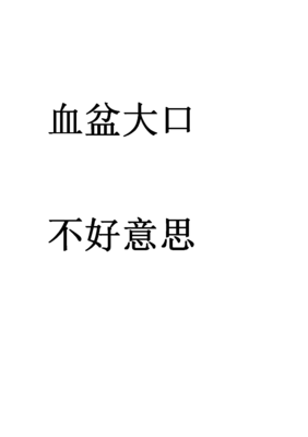 盆组词语(盆组词语和部首)