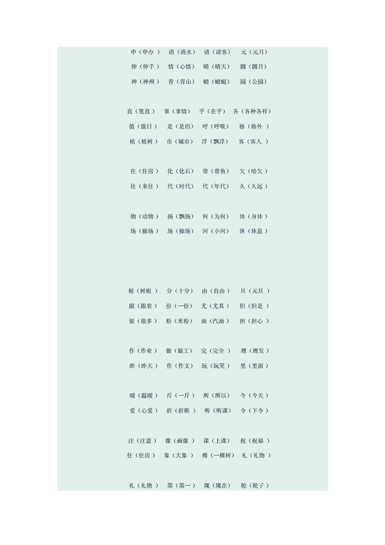 晴天的晴组词(睛的词语2个字)