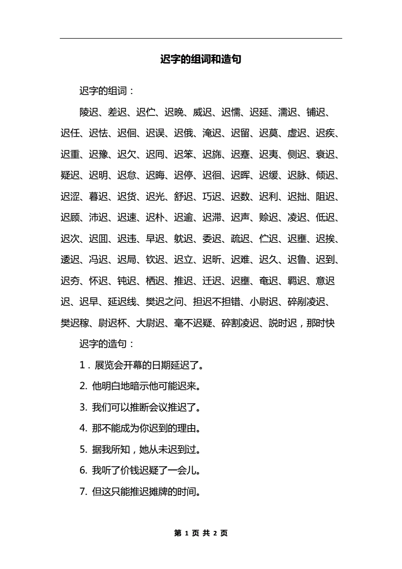 腾组词造句(藤组词造句拼音)