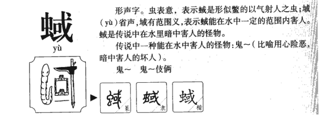 域字组词(域字组词大全)