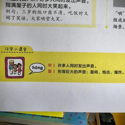 哄孩子的哄组词(哄孩子的哄有几个读音)