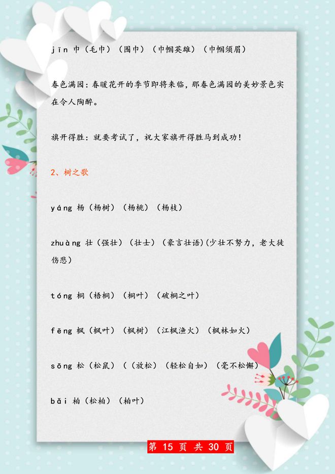 帼的组词(幅的组词)