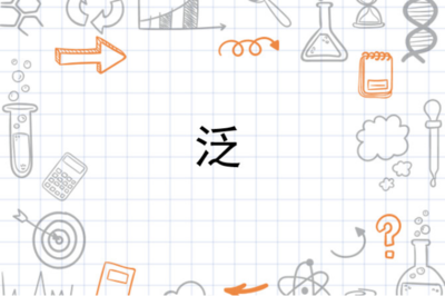 涟漪的漪的组词(涟漪的漪的组词和拼音)