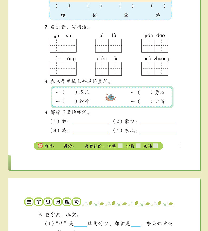咏的组词(堤的组词)