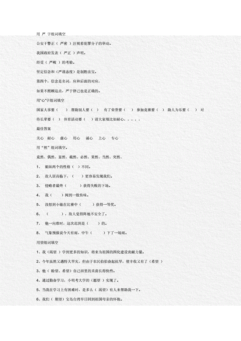 用严组词(用严组词填空什么的立场)