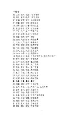 天天组词(天天组词造句)