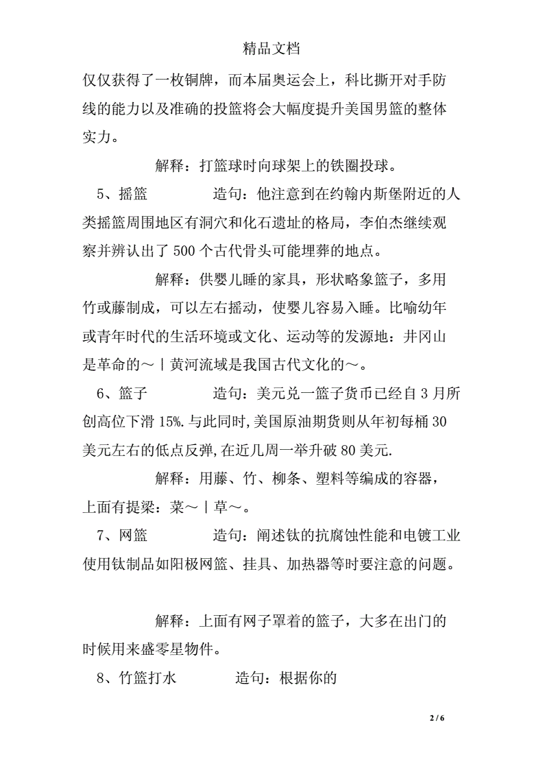 篮组词(篮组词组词语)