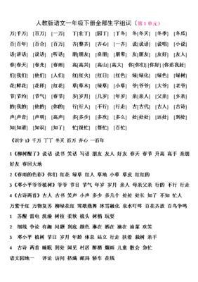 一年级的组词大全(一年级组词大全图片)