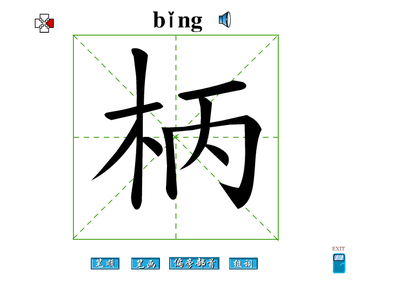 锦字组词(井字组词)